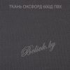 Ткань оксфорд 600 ПВХ СЕРЫЙ