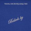 Ткань оксфорд 600 ПВХ василек